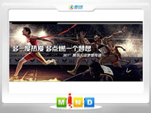 石屏361度——腾讯大运会梦想传递